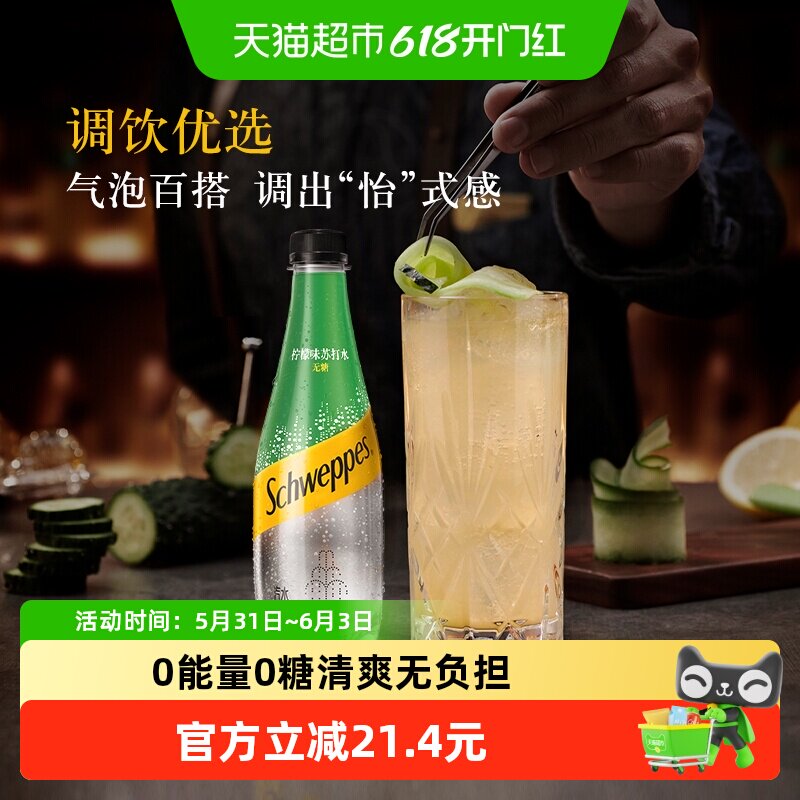 怡泉含汽饮料柠檬味苏打水气泡水整箱无糖碳酸饮料