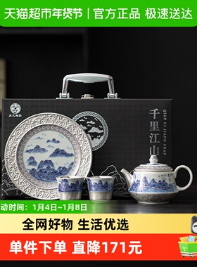 苏氏陶瓷（SUSHI CERAMICS）鎏银千里江山国风轻奢茶壶小套组