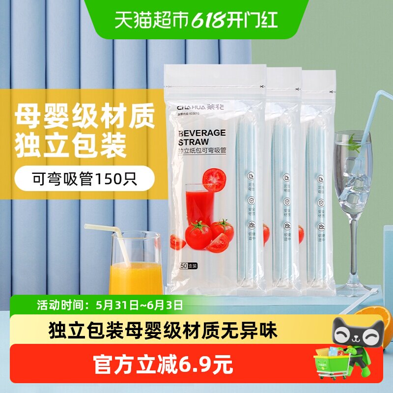 茶花一次性吸管50只*3包单独纸包装食品级干净卫生方便携带酒店厚