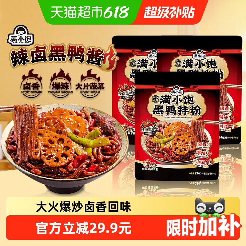 满小饱武汉风味黑鸭拌粉294g*3