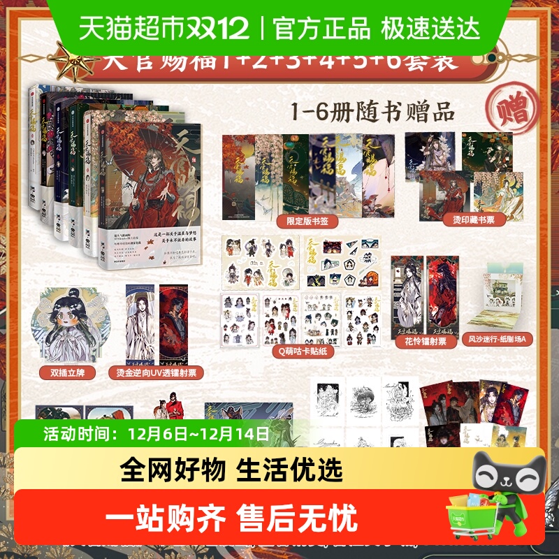 天官赐福漫画小说实体书1234小说