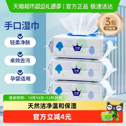 子初幼儿手口湿巾