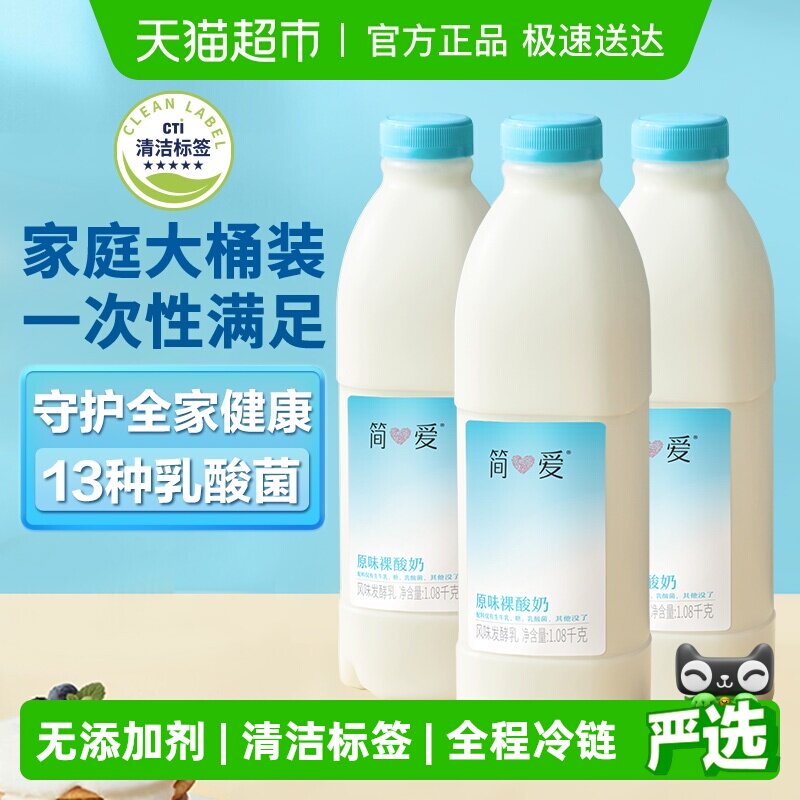 简爱原味裸酸奶低温酸奶3瓶