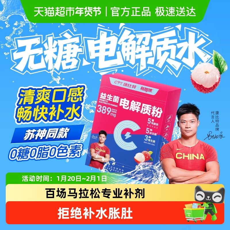 康比特电解质冲剂无糖益生菌马拉松骑行运动补水功能饮料电解质粉,咖啡/麦片/冲饮,功能饮料/运动蛋白饮料,淘宝优惠券,粉丝福利购,淘宝优惠卷