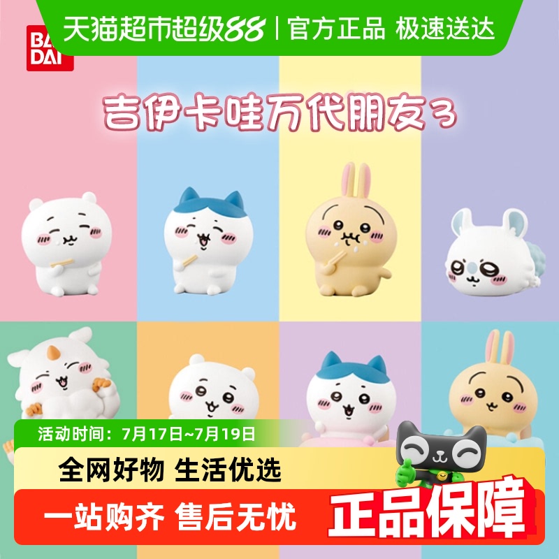 万代公仔吉伊卡哇正版周边