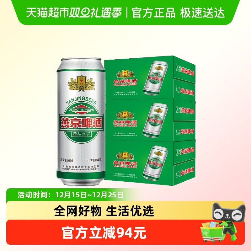 燕京啤酒11度精品黄啤啤酒*3箱