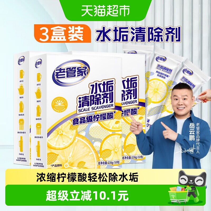 老管家食品级柠檬酸除垢238g*3盒图片