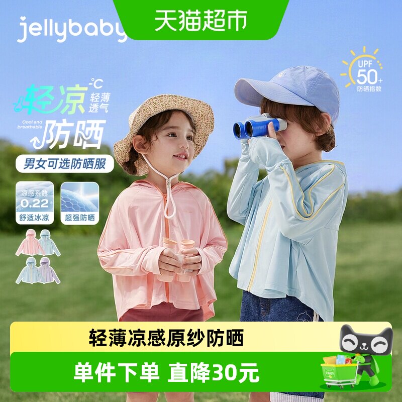 jellybaby儿童防晒衣女童2026空调服速干5男童衣服夏装女宝宝外套