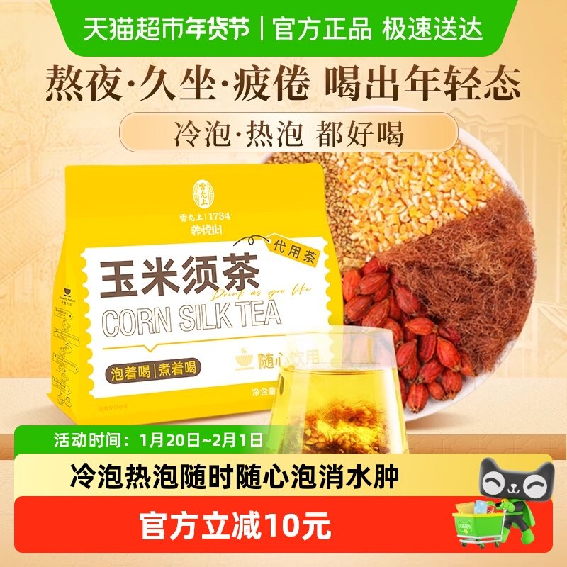 雷允上熬夜女性养生茶玉米须茶独立8g*15袋小包装水肿久坐喝茶包,茶,玉米须茶,淘宝优惠券,粉丝福利购,淘宝优惠卷