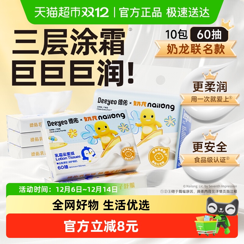 德佑婴儿柔纸巾超柔乳霜纸