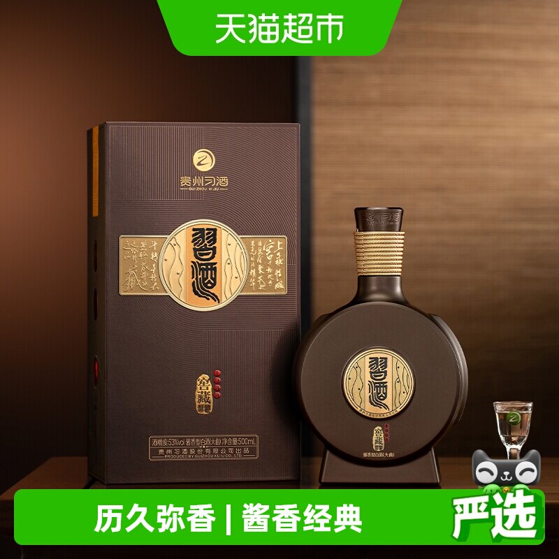 贵州习酒窖藏1988精装500ml*1瓶53度 - 86线报