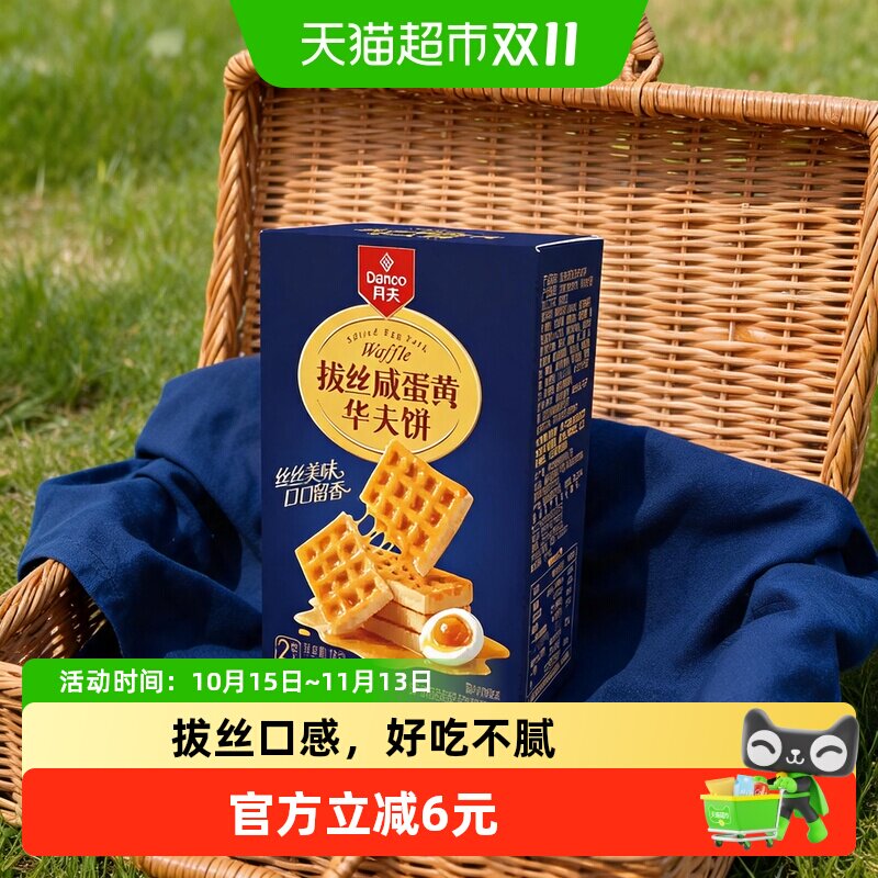 丹夫华夫饼拔丝咸蛋黄早餐旅游搭子管饱78g