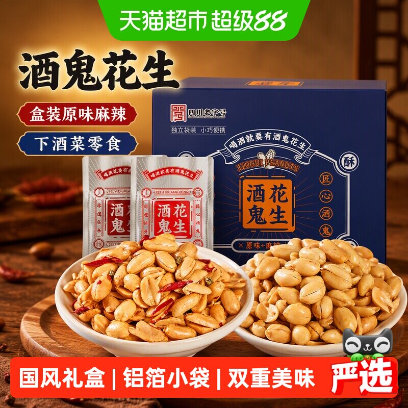 酒鬼花生佐酒佳品个大均匀图片