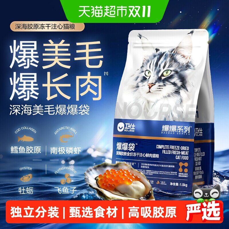 [21天美毛]卫仕深海美毛爆爆袋猫粮无谷冻干 鳕鱼x磷虾x鱼籽