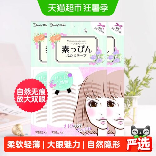 LUCKYTRENDY柔软轻薄双眼皮贴3袋