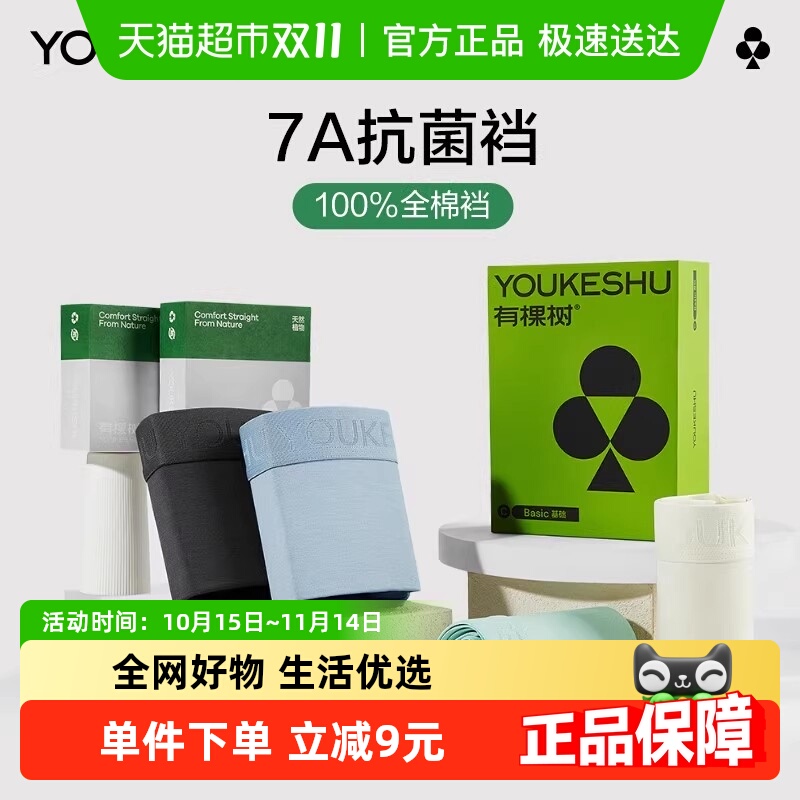 有棵树男士内裤抗菌纯棉裆平角裤