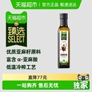 进口亚麻籽油250ml宝宝辅食妈妈优选儿童营养DHA热炒食用 臻选