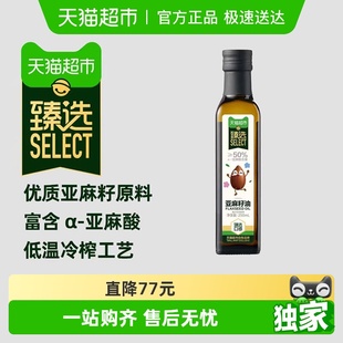 进口亚麻籽油250ml宝宝辅食妈妈优选儿童营养DHA热炒食用 臻选