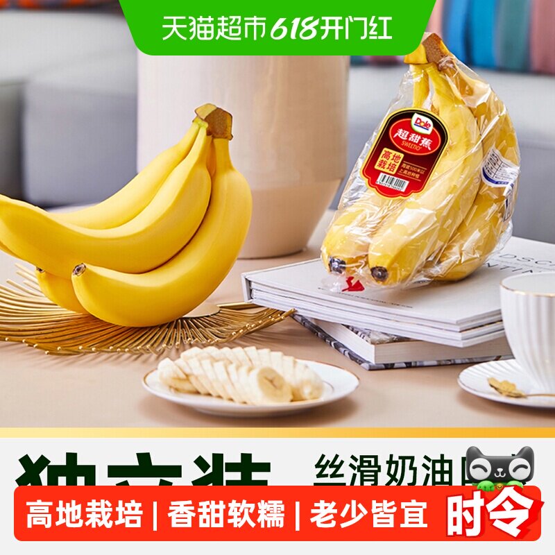 Dole/都乐菲律宾进口超甜香蕉 老少皆宜1.3kg  2把装 单把650g