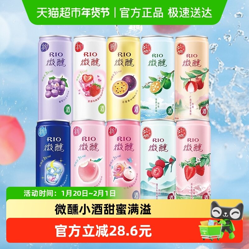 RIO锐澳预调酒微醺系列大满贯果酒洋酒鸡尾酒聚餐送礼