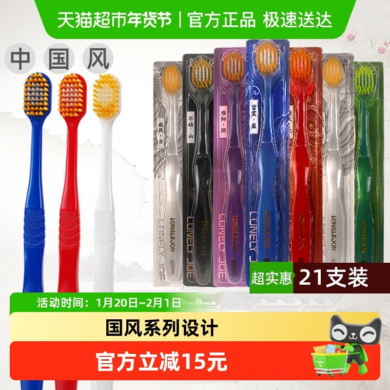 朗利洁超薄宽头软毛牙刷家庭旅行出差一次性专用超软批发实惠21支,洗护清洁剂/卫生巾/纸/香薰,牙刷/口腔清洁工具,淘宝优惠券,粉丝福利购,淘宝优惠卷
