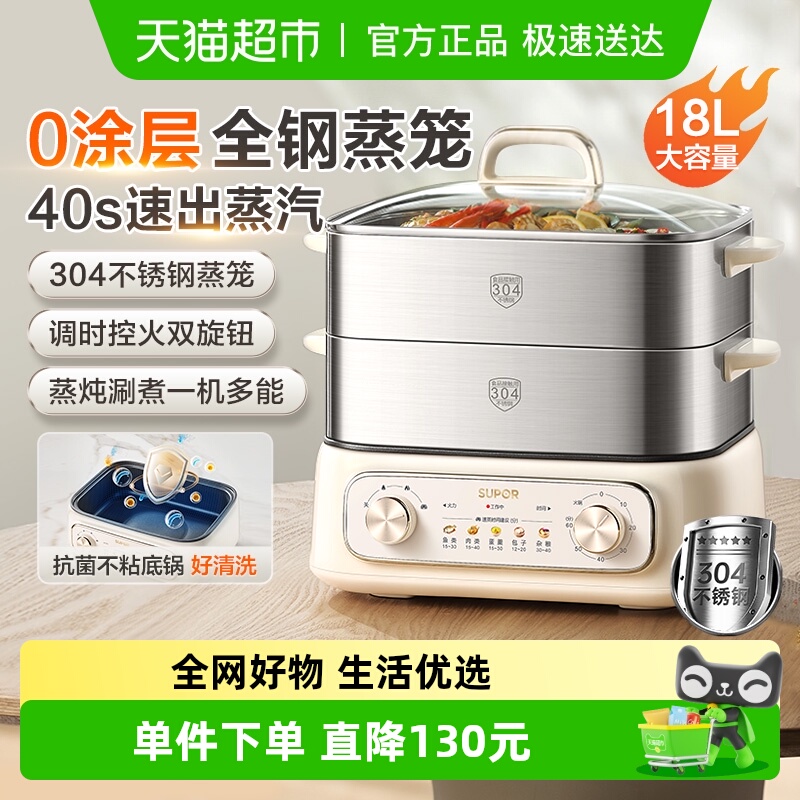 苏泊尔三层不锈钢蒸煮一体电蒸锅