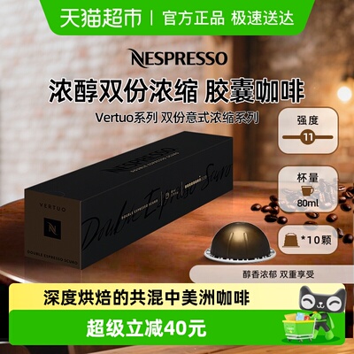 NESPRESSO/奈斯派索浓醇双份浓缩
