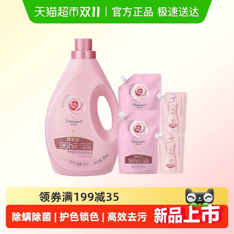 蒂姆森去污渍持久留香洗衣液