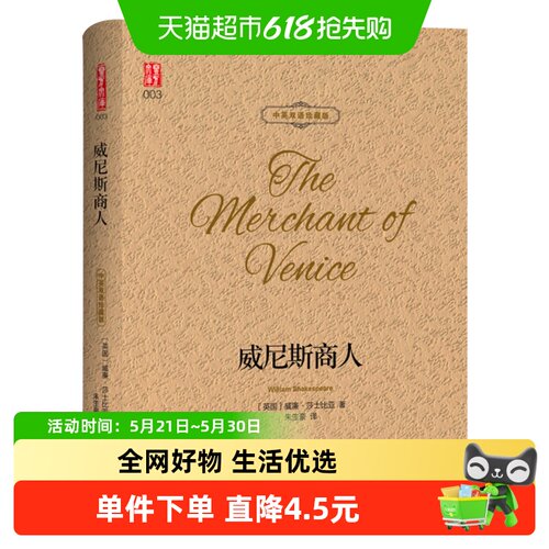 威尼斯商人中英双语