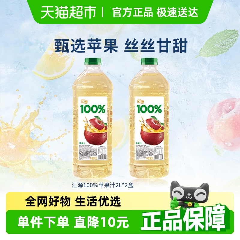 汇源果汁100%苹果汁畅享装