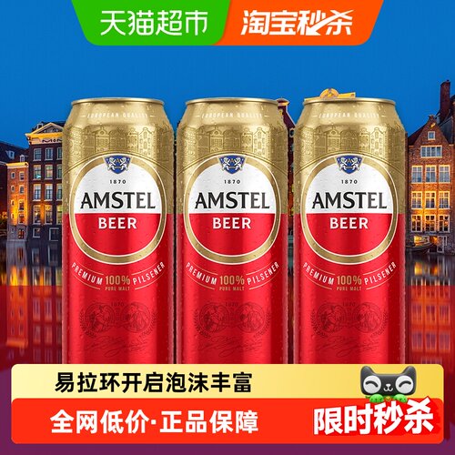 喜力/Amstel啤酒