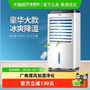海尔空调扇制冷风扇家用水冷风扇冷气扇卧式宿舍移动小空调冷风机