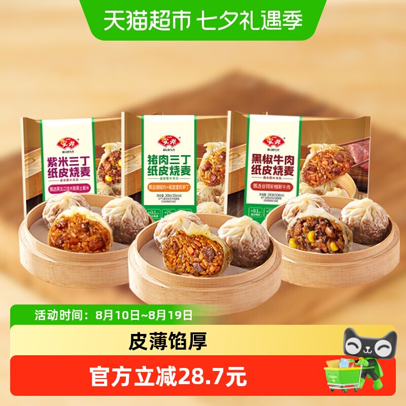 安井紫米猪肉黑椒烧麦营养速食