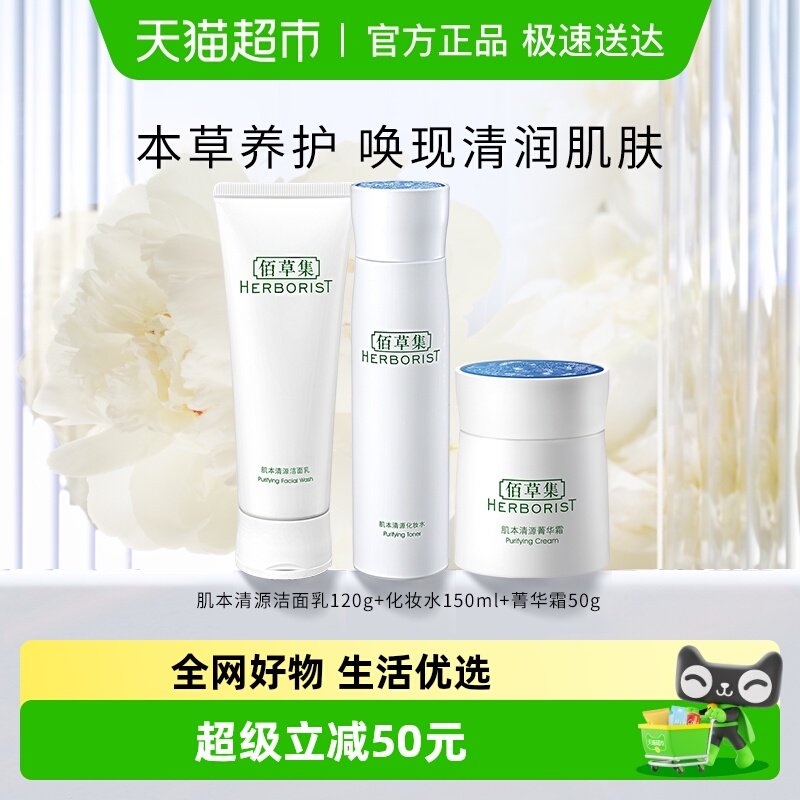�۲ݼ�������Դ������+��ױˮ+ݼ��˪(120g+150ml+50g)*1�� 56.05Ԫ