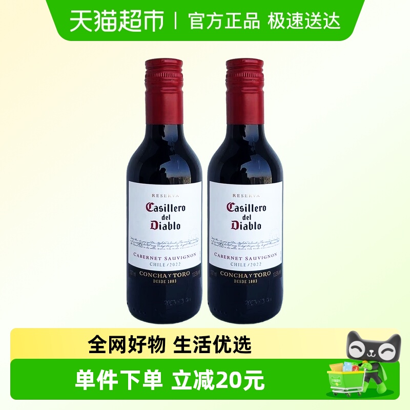 智利干露红魔鬼赤霞珠干红葡萄酒红酒187ml*2瓶中央山谷