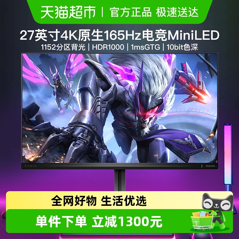 飞利浦165Hz显示器