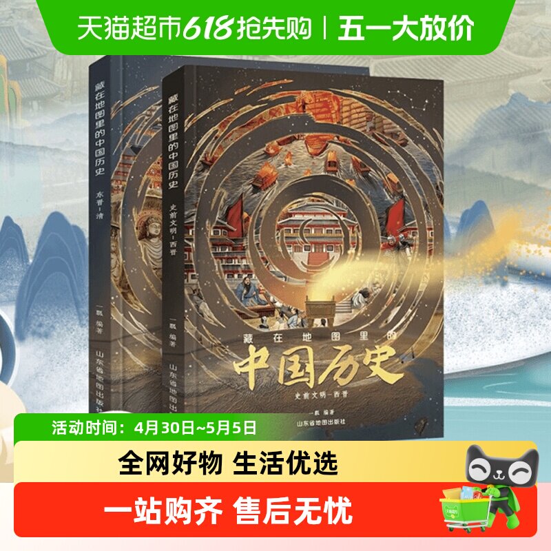 藏在地图里的中国历史精装 中国历史故事小学生课外阅读书籍