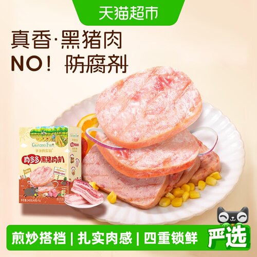 爷爷的农场午餐肉熟食