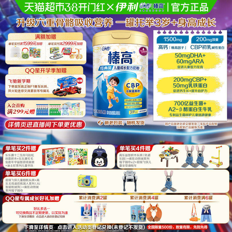 【直播专属】伊利QQ星榛高700g&times;1罐3岁以上青少年儿童学生牛奶粉