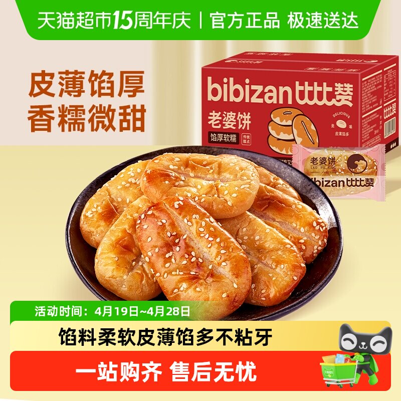 比比赞老婆饼健康馅饼整箱网红零食早餐面包休闲解馋小吃传统糕点