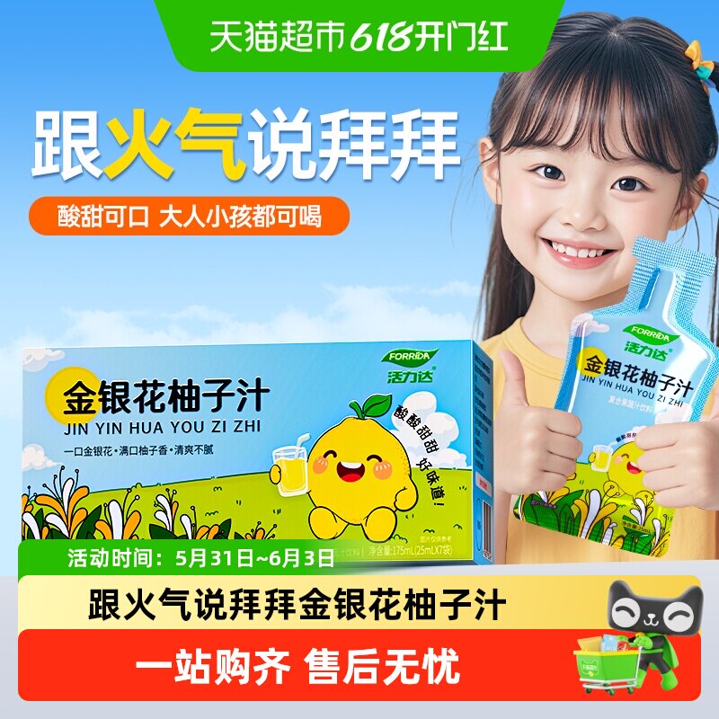 金银花柚子汁原浆浓缩鲜榨冷萃植物果汁去儿童火孕妇即冲泡凉饮品