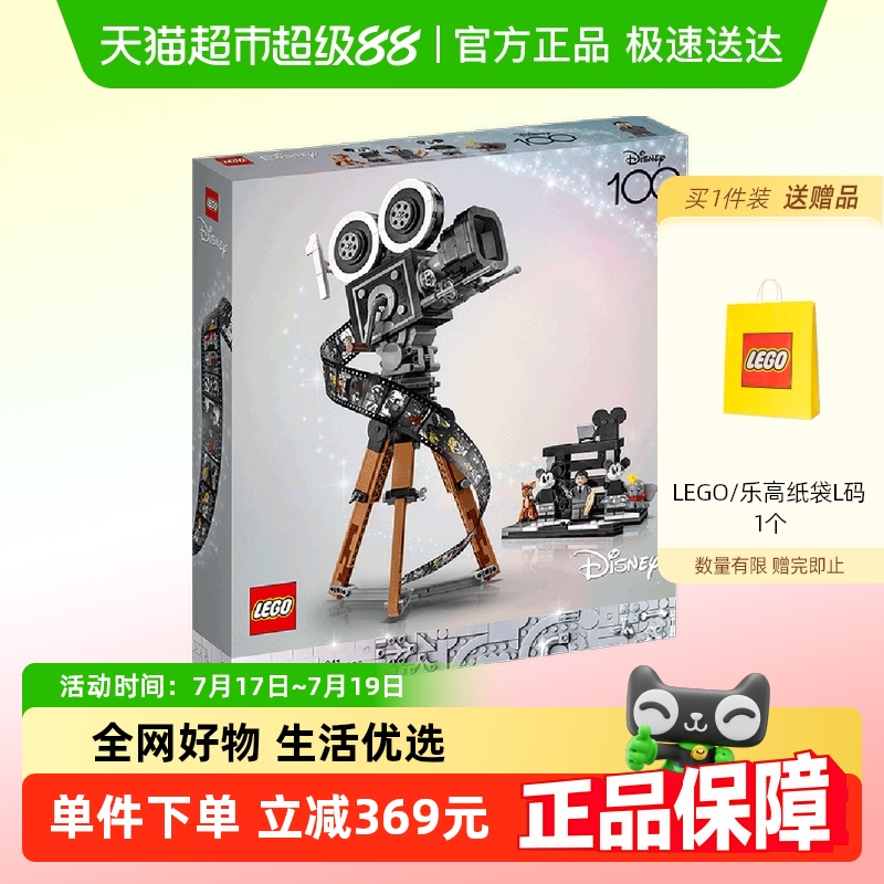 LEGO/乐高华特迪士尼摄影机积木