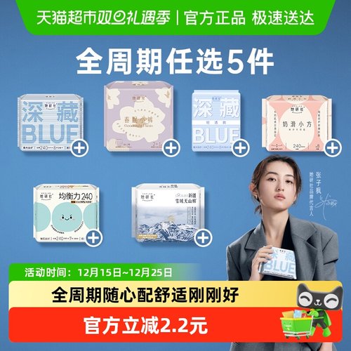 她研社卫生巾全系列随心配