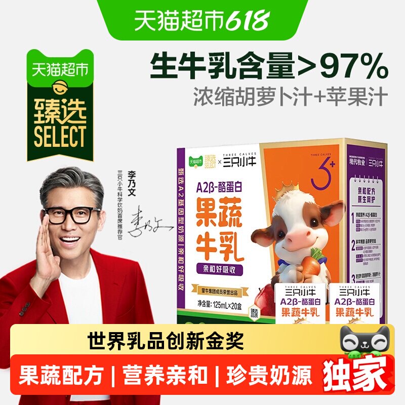 三只小牛A2果蔬牛乳20盒 21元 - 86线报