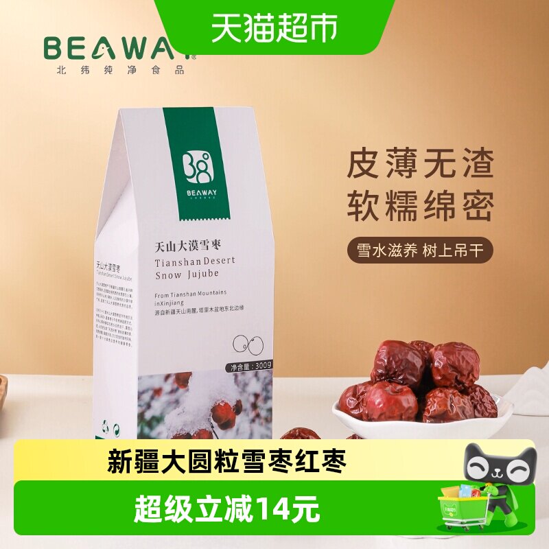 北纬纯净食品天山大漠雪枣新疆大圆枣红枣臻枣原枝挂干300g