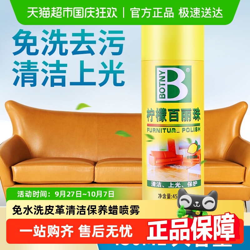 保赐利免水洗家具护理喷蜡上光