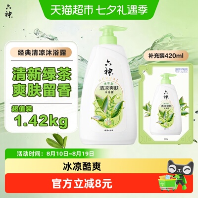 六神清凉爽肤绿茶沐浴露
