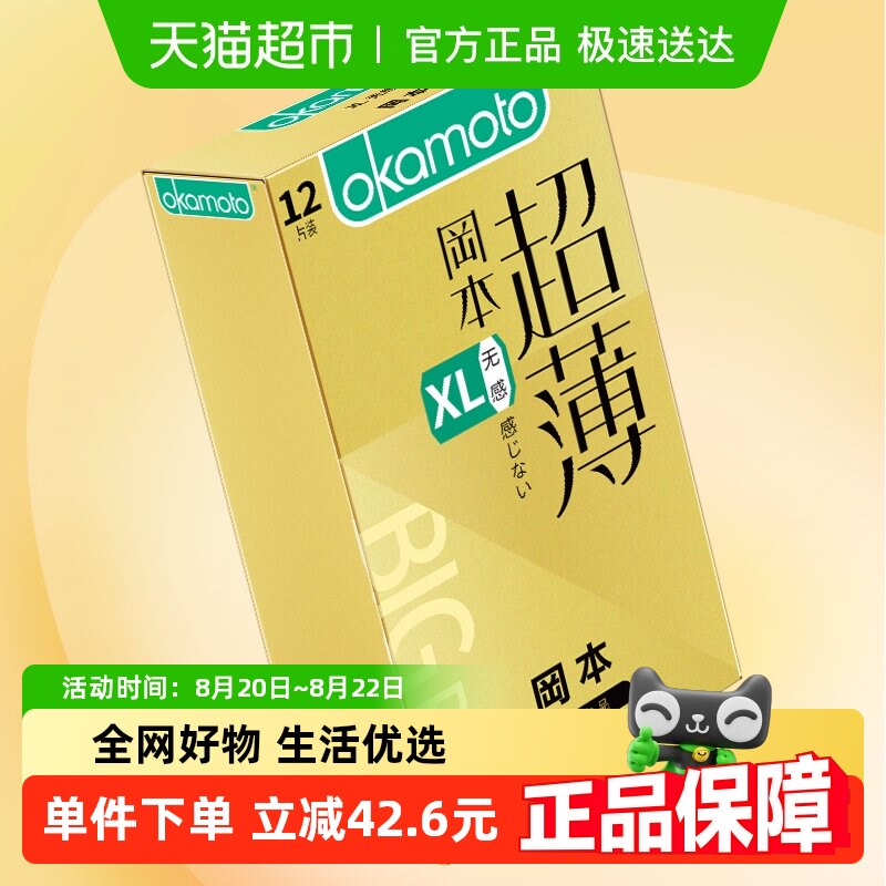 冈本正品透薄XL无感裸入大码避孕套12片*1盒tt隐形男用超薄安全套