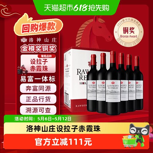洛神山庄原瓶进口酒体饱满干红