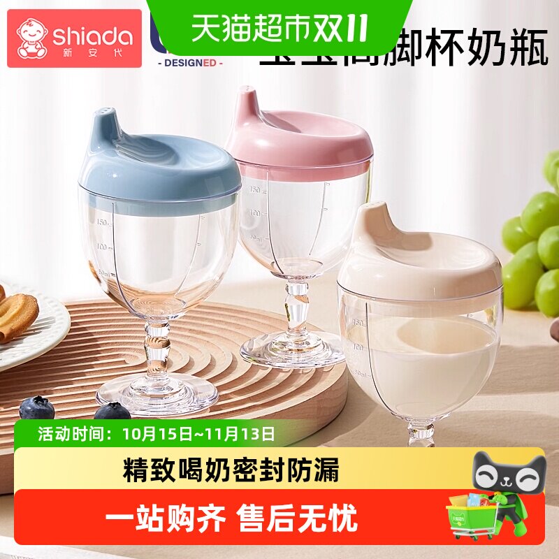 新安代儿童高脚杯鸭嘴学饮杯家用防摔宝宝水杯牛奶果汁酒杯式奶瓶